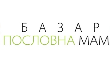 Održava se prvi Bazar mama preduzetnica u Srbiji