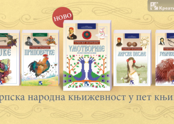 Srpske narodne umotvorine