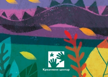 „Krokodil peva“ – najbolja dečja knjiga u 2017. godini