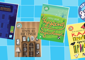 Nove knjige u ediciji „Pričam ti priču“