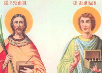 Priča o svetima lekarima (Sveti Vrači)