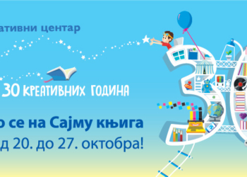 Knjige za najmlađe na Beogradskom sajmu knjiga