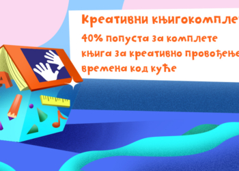 Kreativni centar pripremio je posebne popuste za komplete knjiga koji daju brojne ideje za kreativno provođenje vremena kod kuće.