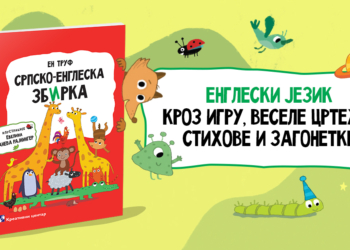 Srpsko-engleska zbirka