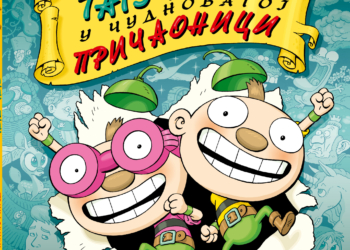 Tatu i Patu u čudnovatoj pričaonici