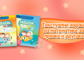 Zadatak na dan: Tekstualni zadaci iz matematike za uvežbavanje školskog gradiva na zabavan način