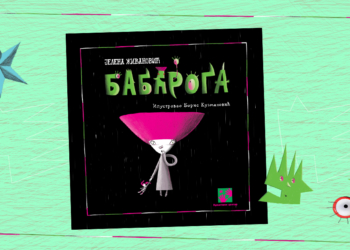 Novo u izdanju Kreativnog centra: Babaroga