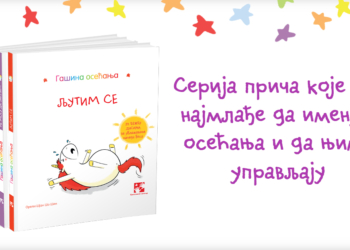 Novo iz Kreativnog centra: Edicija Gašina osećanja