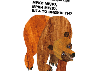 Omiljena dečja knjiga svih vremena