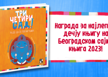 Nagrada za najlepšu dečju knjigu!
