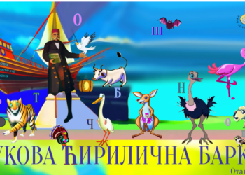 Besplatna on line slovarica “Vukova ćirilična barka